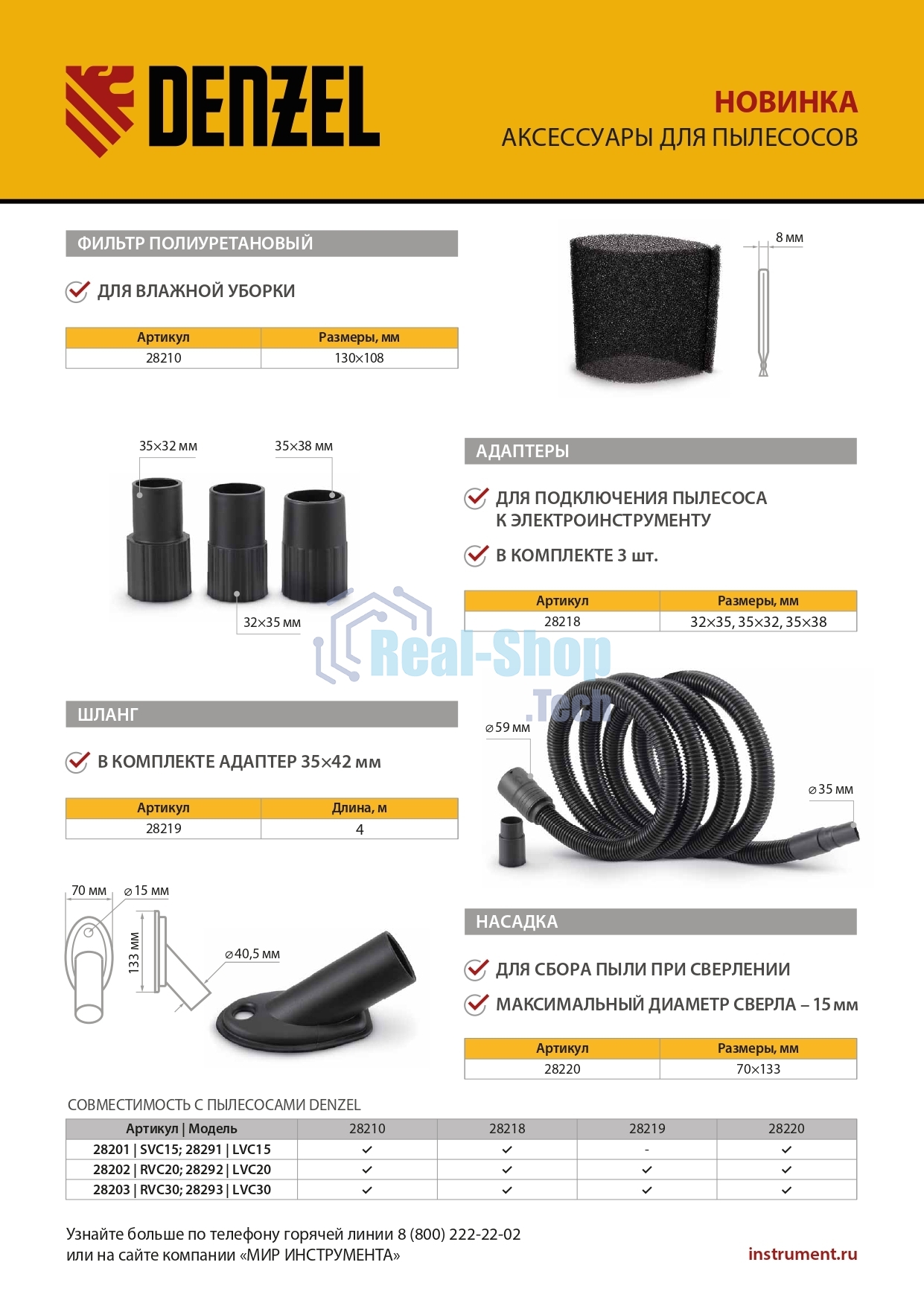 Шланг для пылесоса 4 м с адаптерами для Denzel RVC20, RVC30, LVC20, LVC30