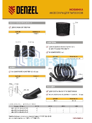 Шланг для пылесоса 4 м с адаптерами для Denzel RVC20, RVC30, LVC20, LVC30