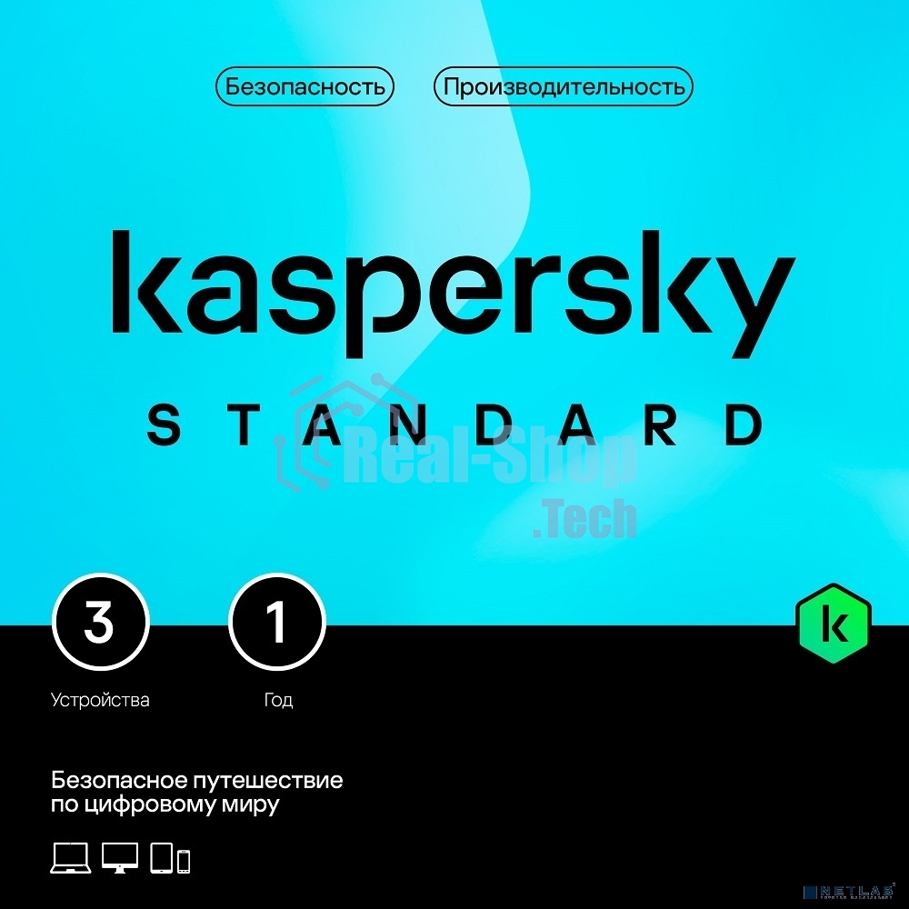 Программное обеспечение Kaspersky Standard 3-Device 1 year Base Card (KL1041ROCFS)