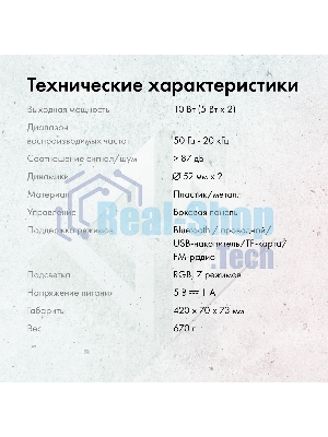 Саундбар GMNG GG-SP100UB 2.0 10Вт черный