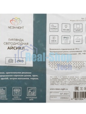 Гирлянда Neon-night Айсикл (бахрома) светодиодный, 4,8 х 0,6 м, черный провод, 230 В, диоды синие, 176 LED