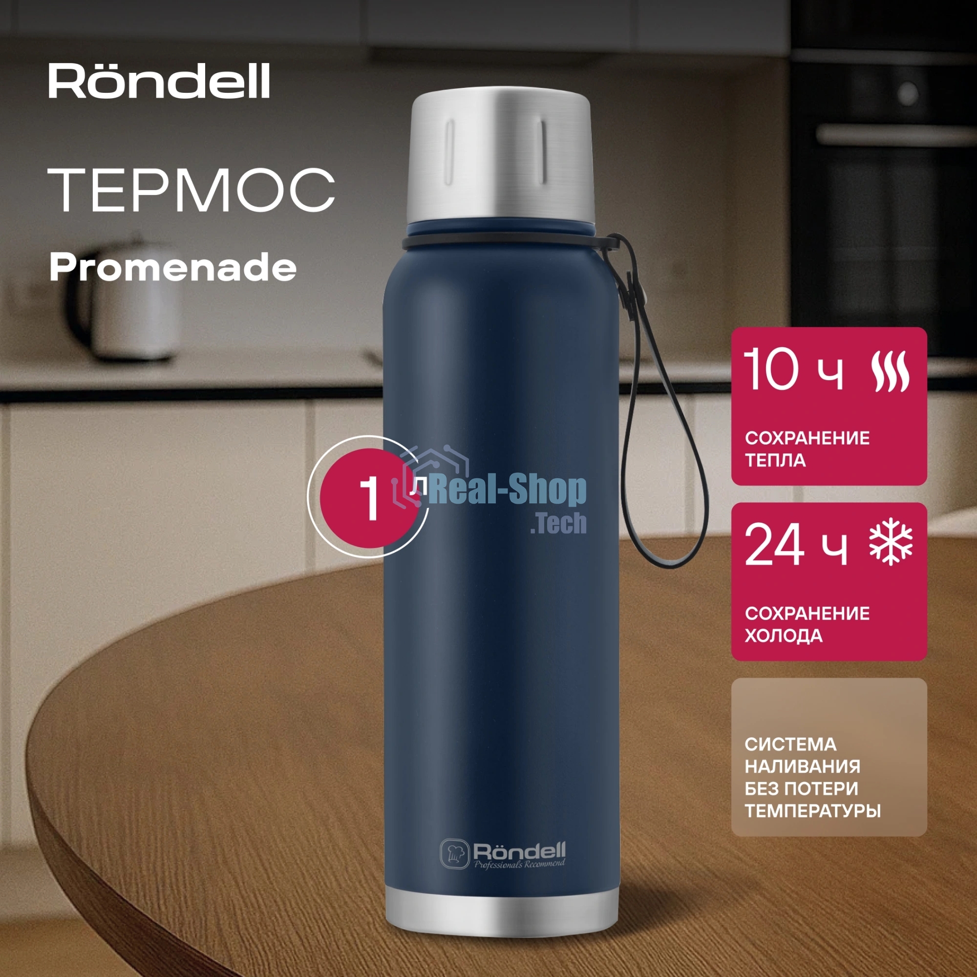 Термос для напитков Rondell Promenade RDS-1820 1л. синий картонная коробка