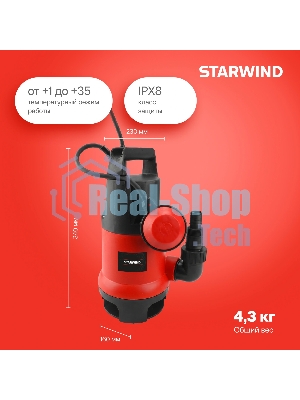 Насос Starwind WPS1250-9.8 1250Вт 15500л/час центробежный