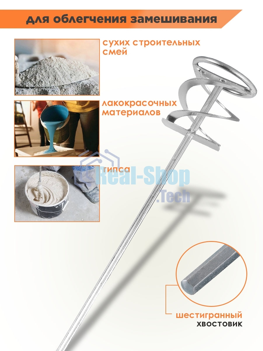 Миксер оцинкованный 400х80 мм для красок и штукатурных смесей