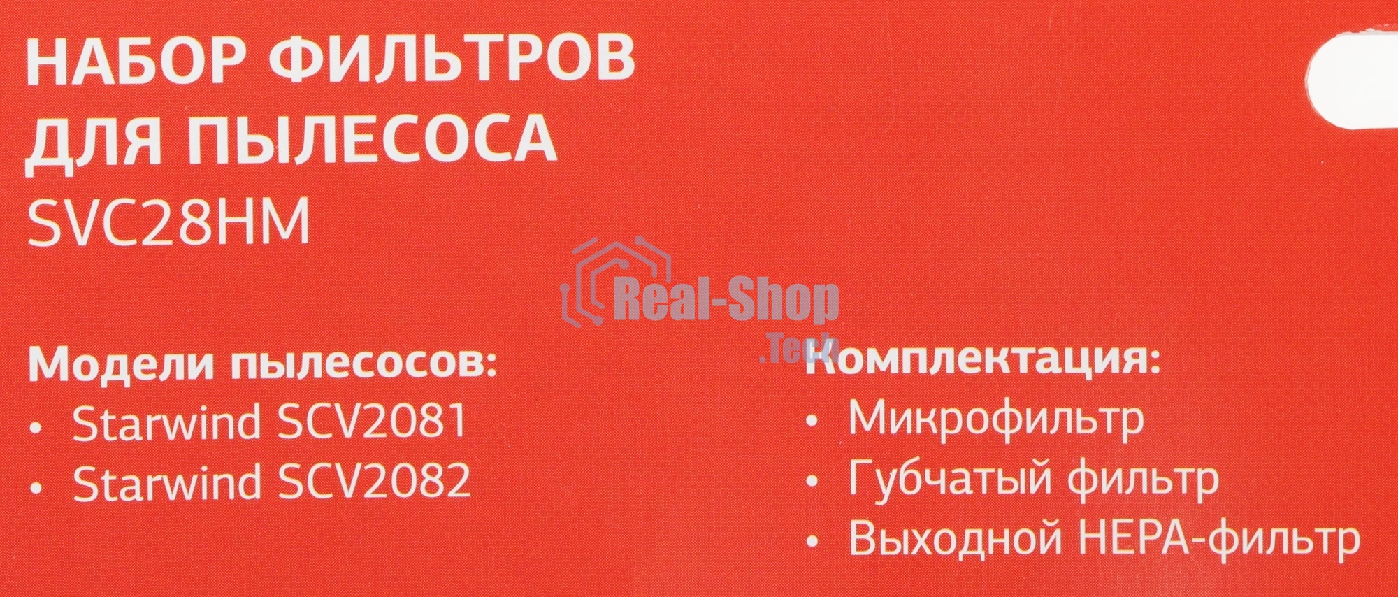 Набор фильтров Starwind SVC28HM (3фильт.)