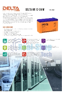 Батарея для ИБП Delta HR 12-24 W (12V, 6Ah)