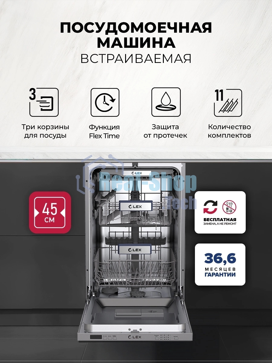 Встраиваемая посудомоечная машина LEX PM 4573N A Premium, нержавеющая сталь, 45 см, 11 компл., 49 дБ, класс A++