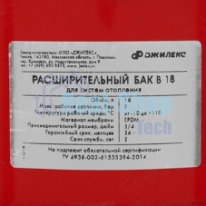 Расширительный бак ДЖИЛЕКС 18л