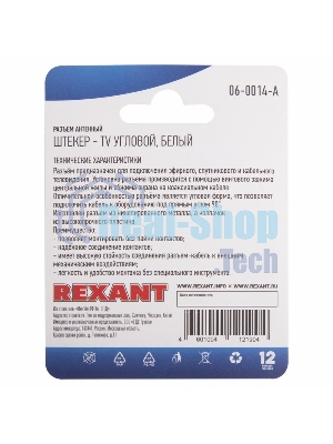 Разъем антенный на кабель штекер-TV угловой белый блист. Rexant 06-0014-A