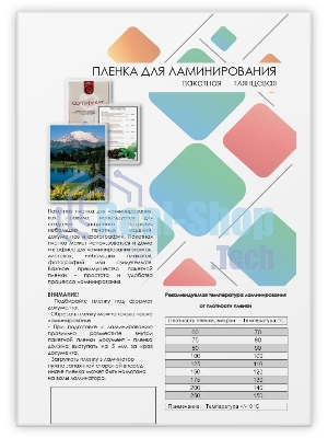Пленка для ламинирования Heleos 60мкм A4 (100шт) глянцевая216x303мм LPA4-60