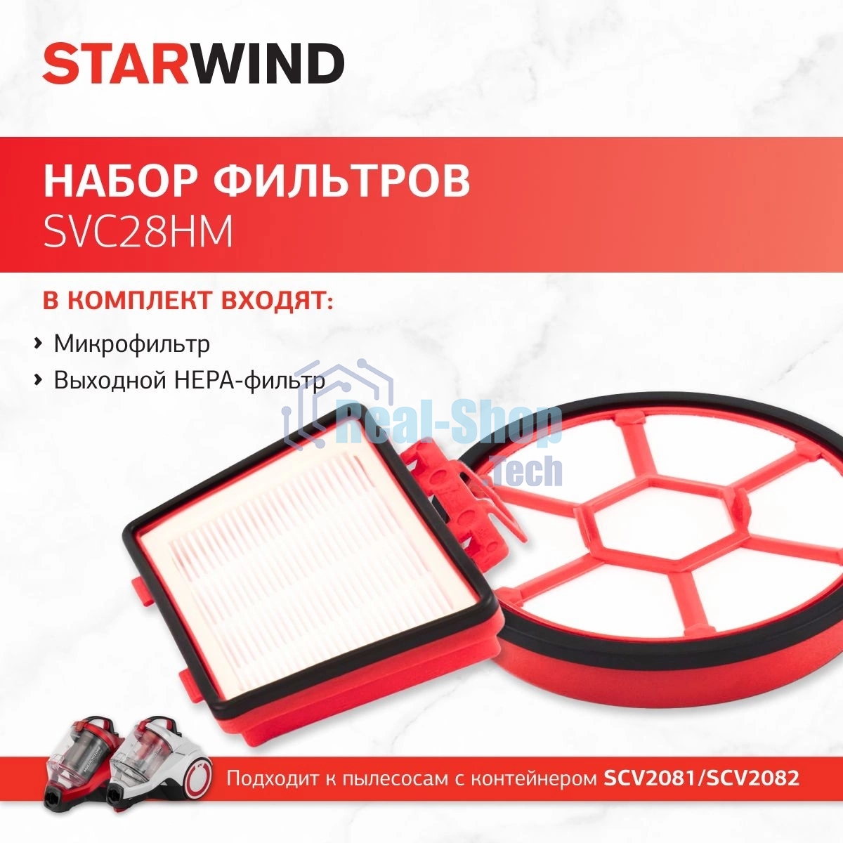 Набор фильтров Starwind SVC28HM (3фильт.)