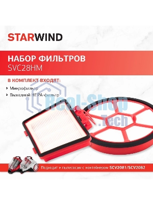 Набор фильтров Starwind SVC28HM (3фильт.)