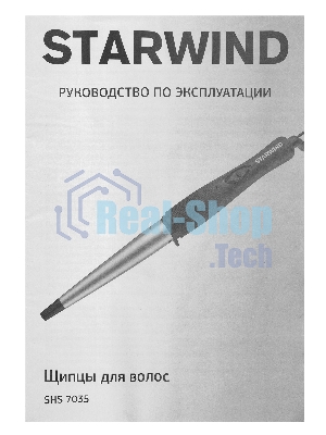 Щипцы для завивки волос Starwind SHS 7035 черный/фиолетовый, 13-19 мм, 200 °C, 1 режим