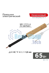 Паяльник Rexant ЭПСН 220В 65Вт дерев. ручка ПД
