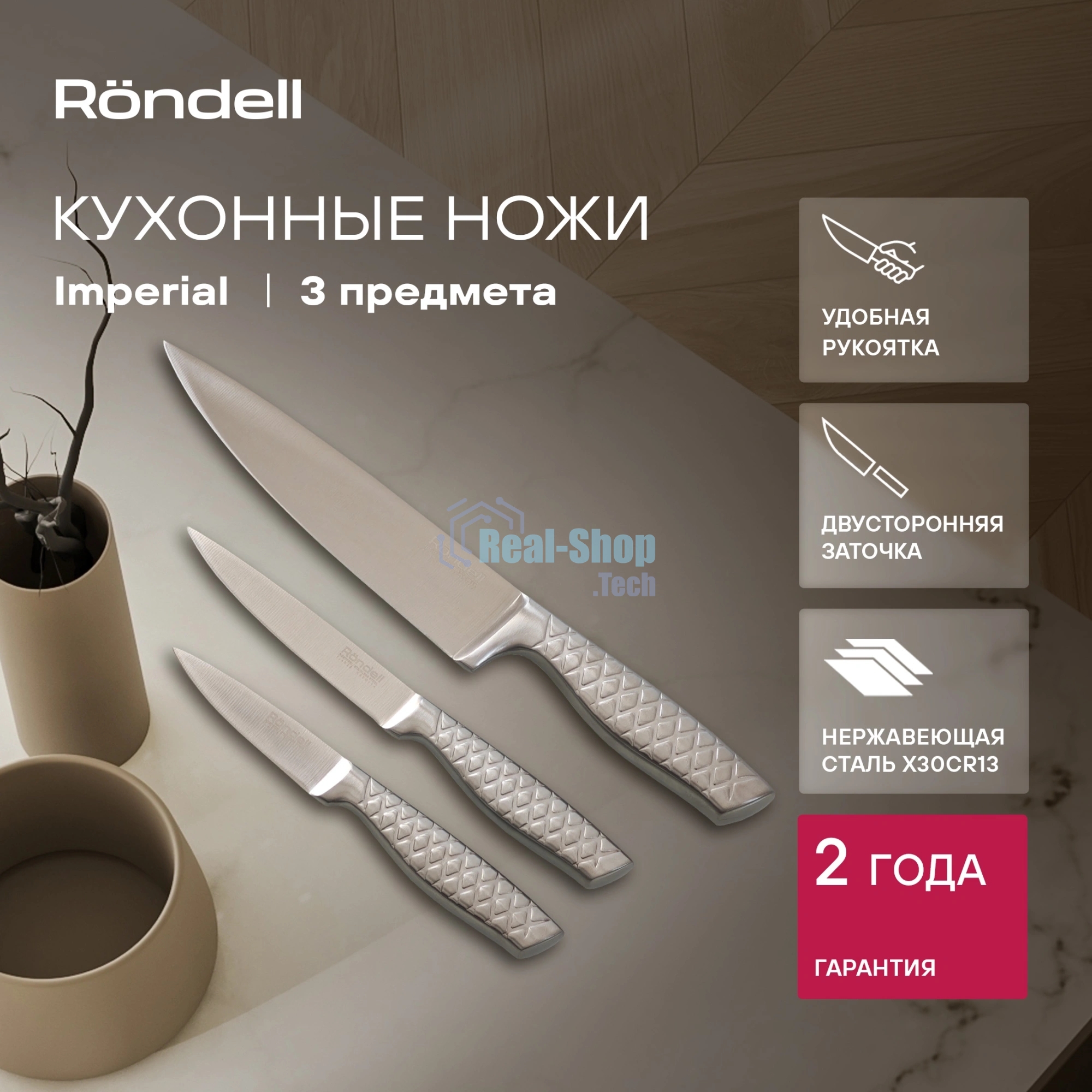 Набор ножей кухонных Rondell Imperial RD-2008 компл.: 3 предм. стальной подар.коробка