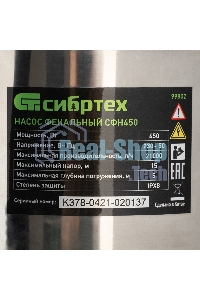 Фекальный насос Сибртех СФН450, 450 Вт, напор 15 м, 21000 л/ч