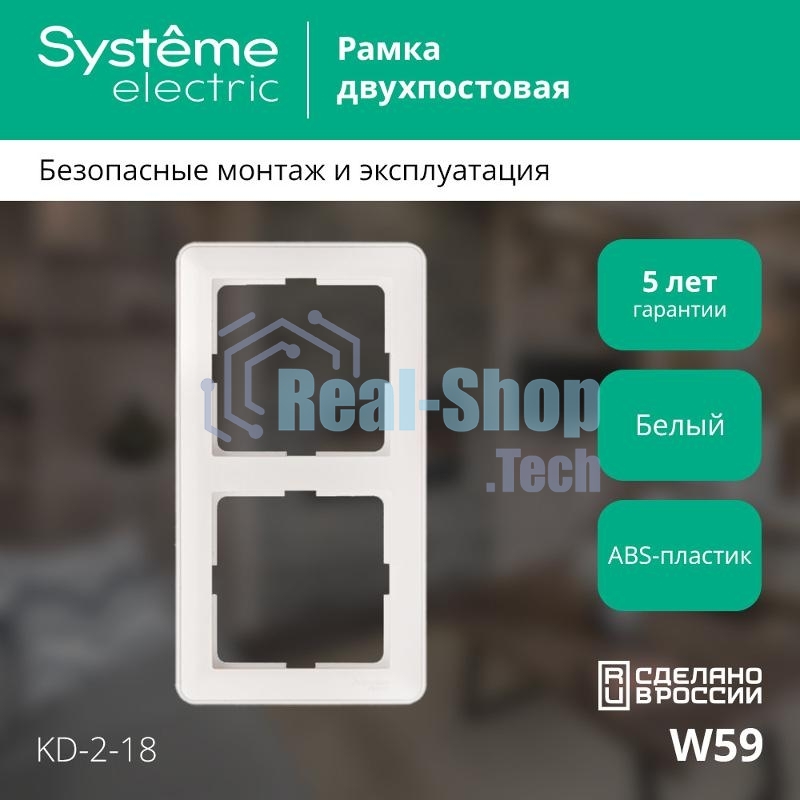 Рамка 2-м W59 белый SchE KD-2-18 (КД-2-18)