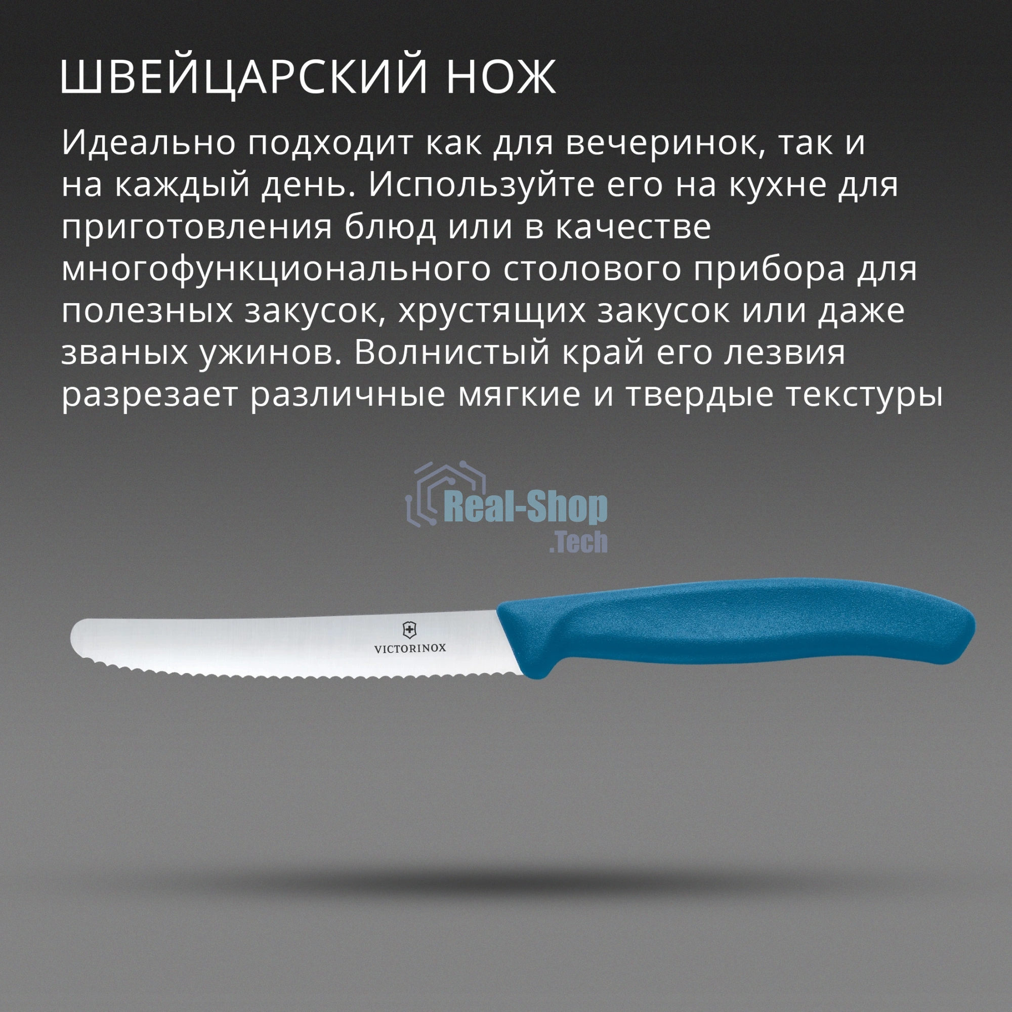 Нож кухонный Victorinox Swiss Classic 6.7832.C1 стальной столовый лезв. 110 мм серрейт. заточка синий