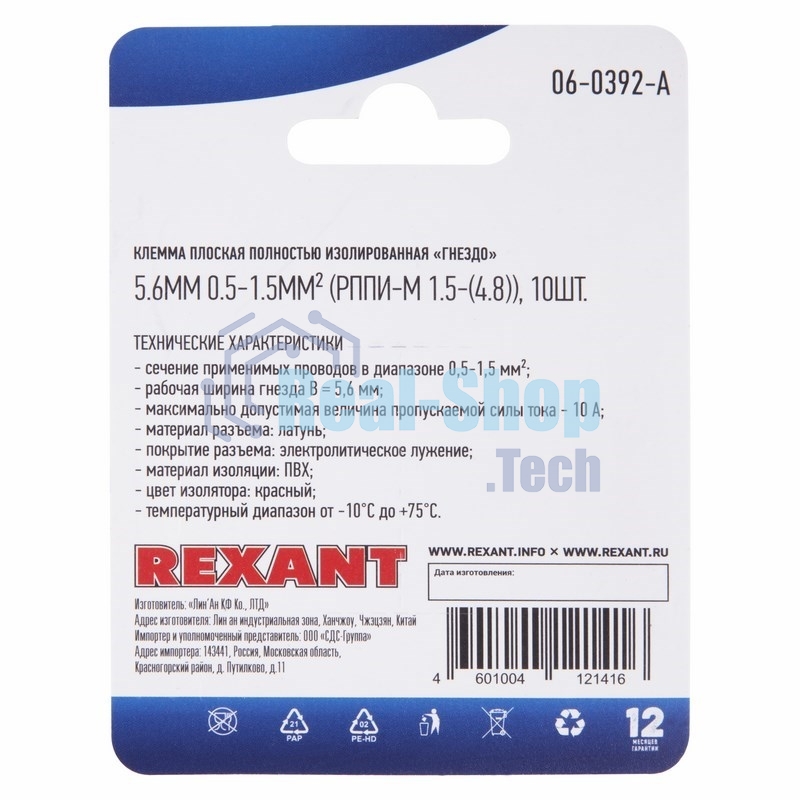 Клемма плоская Rexant, полностью изолированная гнездо - 5.6 мм, 0.5-1.5 мм², (РППи-м 1.5-(4.8)/FDFD1.25-187(8)), в упак. 10 шт.