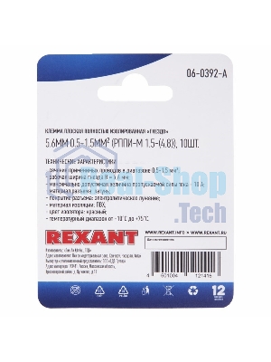 Клемма плоская Rexant, полностью изолированная гнездо - 5.6 мм, 0.5-1.5 мм², (РППи-м 1.5-(4.8)/FDFD1.25-187(8)), в упак. 10 шт.