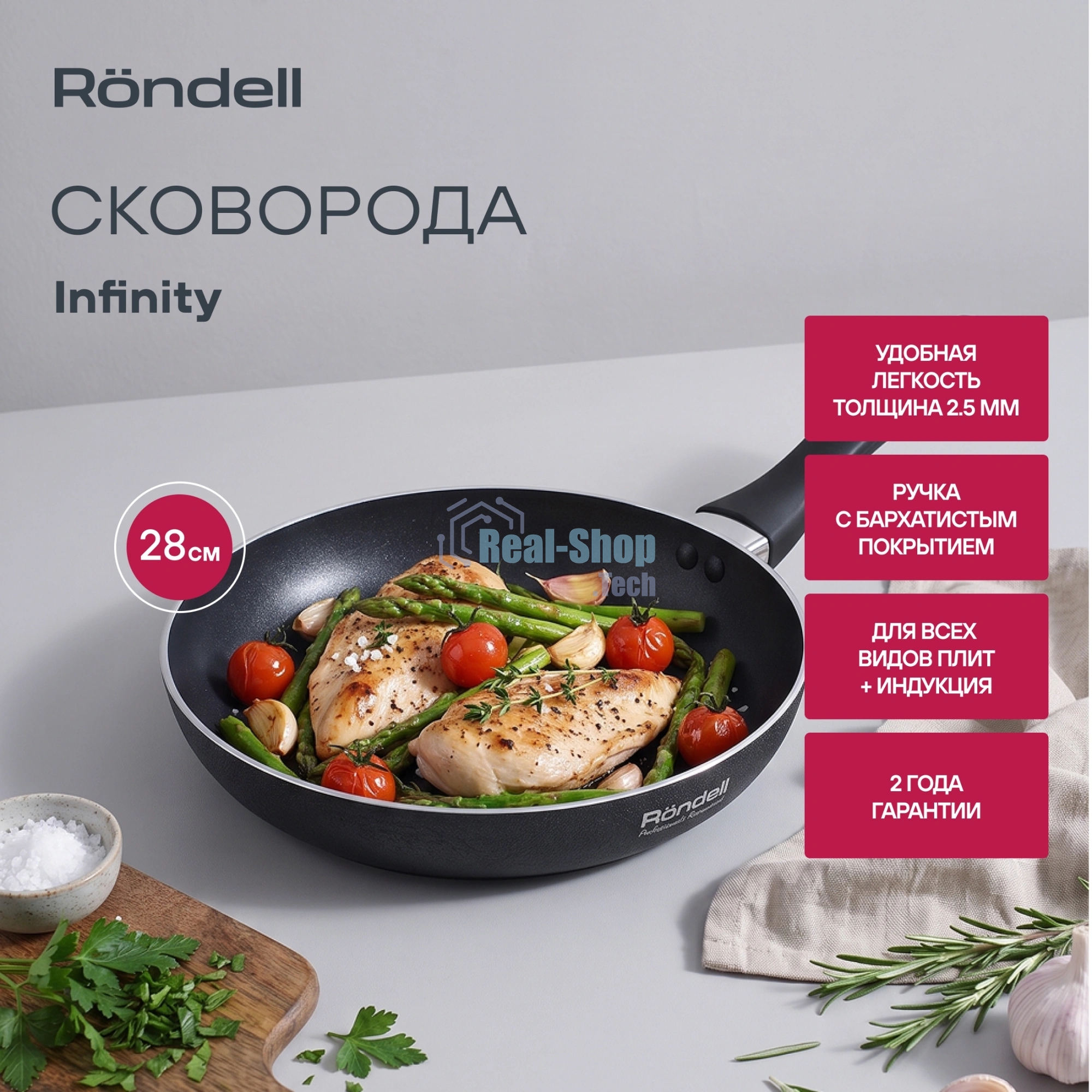 Сковорода Rondell Infinity RDA-573 круглая 28 см
