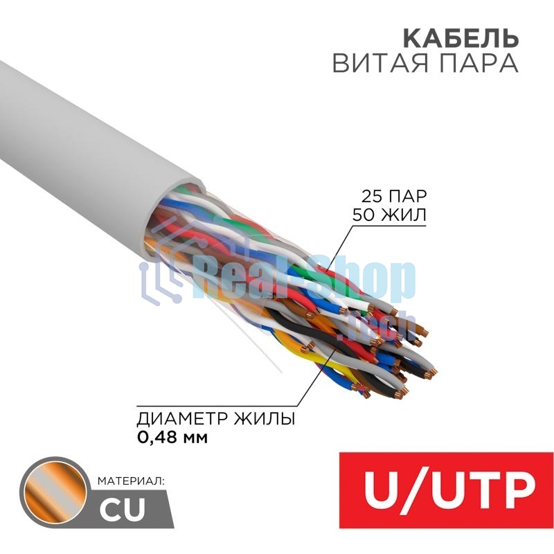 Кабель витая пара Rexant U/UTP, cat.5e, ZH нг(А)-HF (LSZH), 25PR, 24AWG, INDOOR, SOLID, серый, 305м