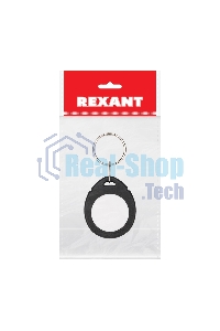 Электронный ключ-заготовка (брелок) Rexant 125 kHz перезаписываемый формат Em-Marin. Индивидуальная упаковка 1 шт.