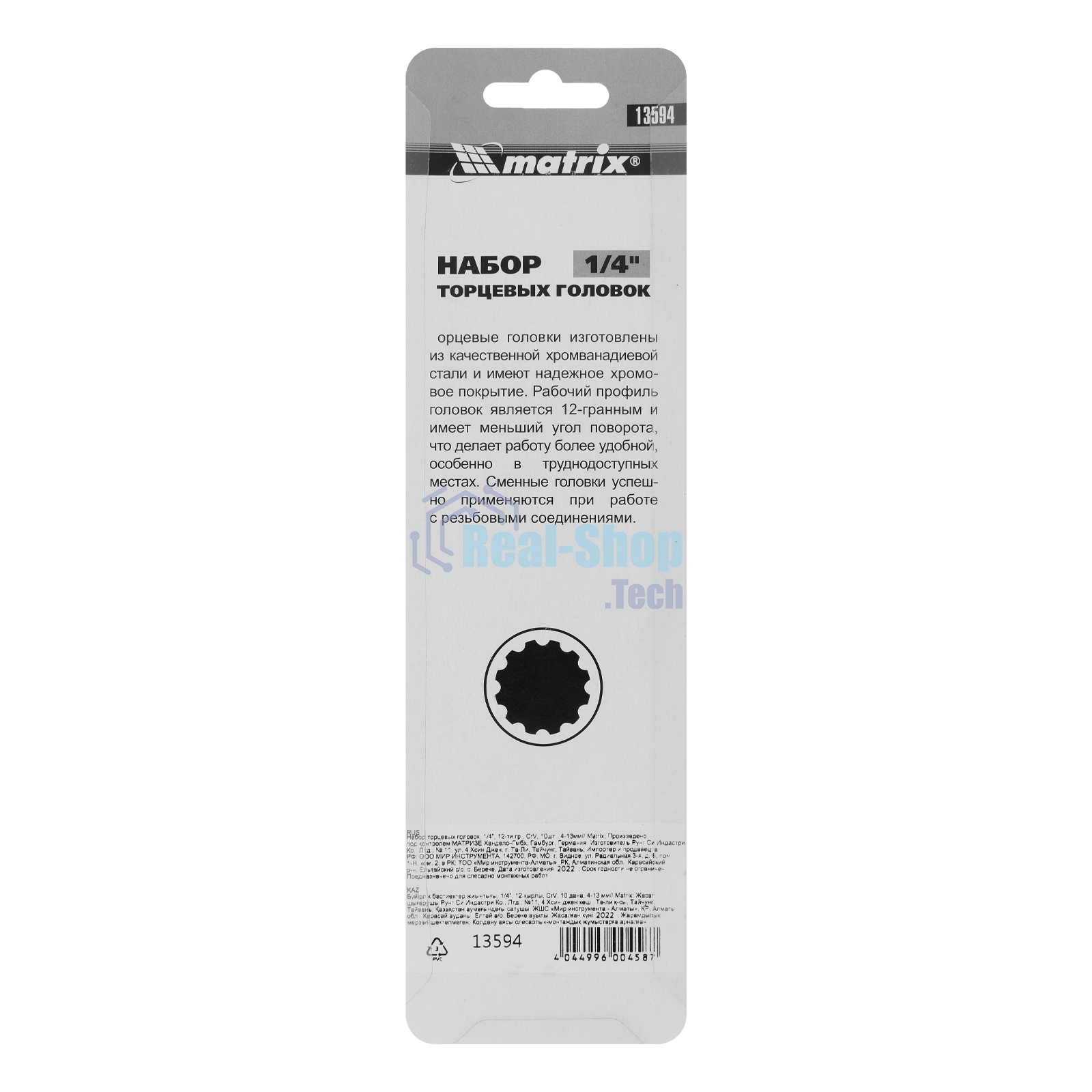 Набор торцевых головок Matrix, 1/4