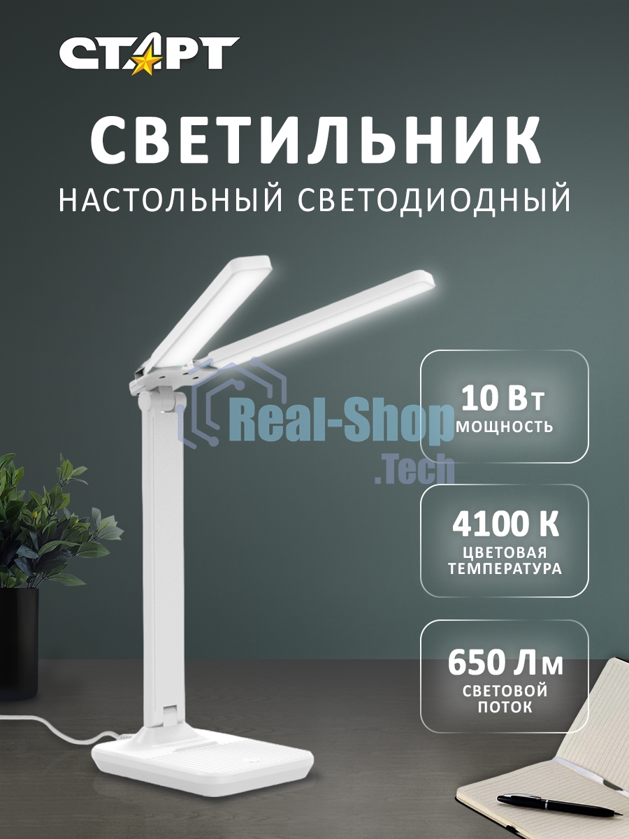 Светильник настольный СТАРТ 4610116217207 со светодиодами CT90 белый-- 12