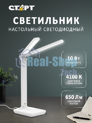 Светильник настольный СТАРТ 4610116217207 со светодиодами CT90 белый-- 12