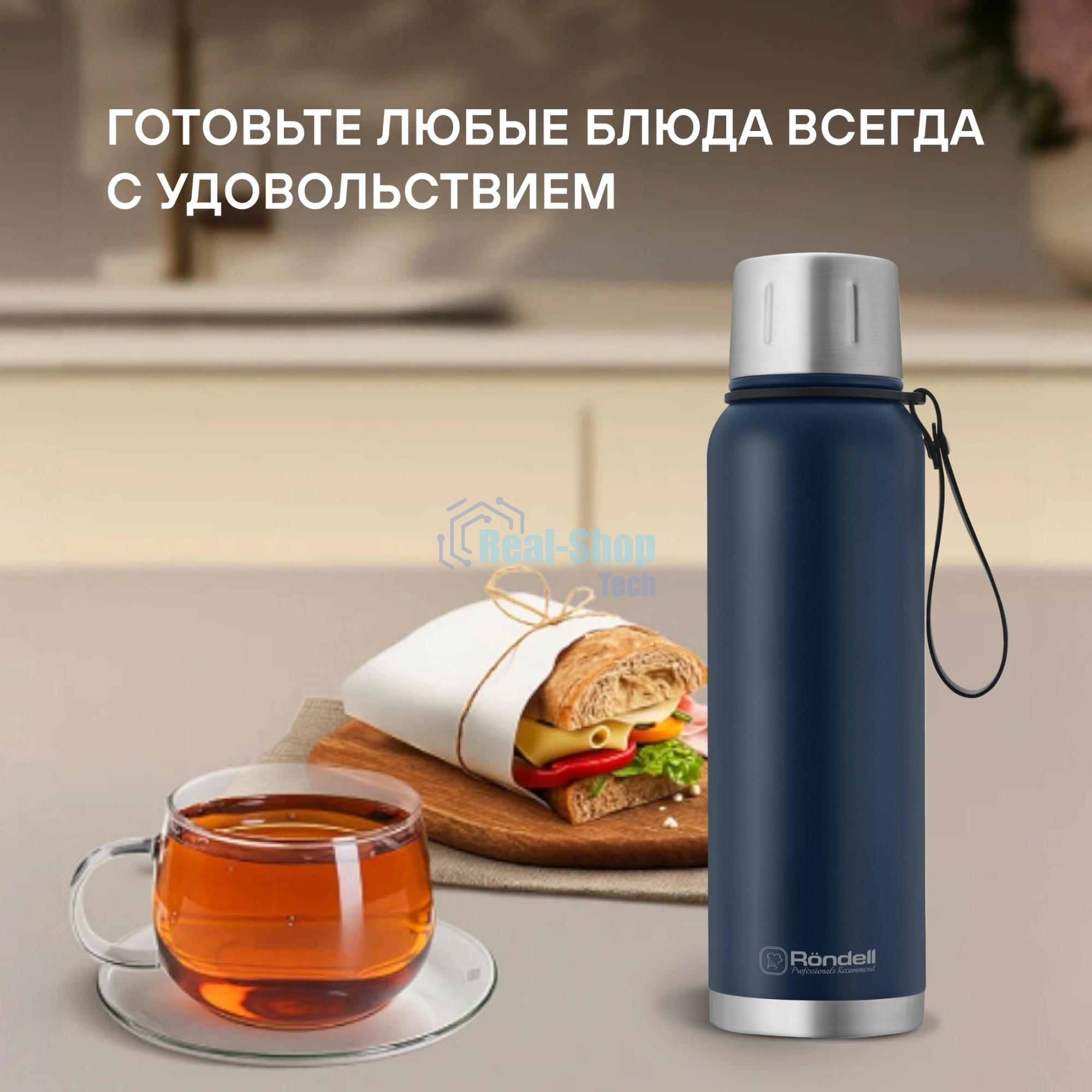Термос для напитков Rondell Promenade RDS-1820 1л. синий картонная коробка