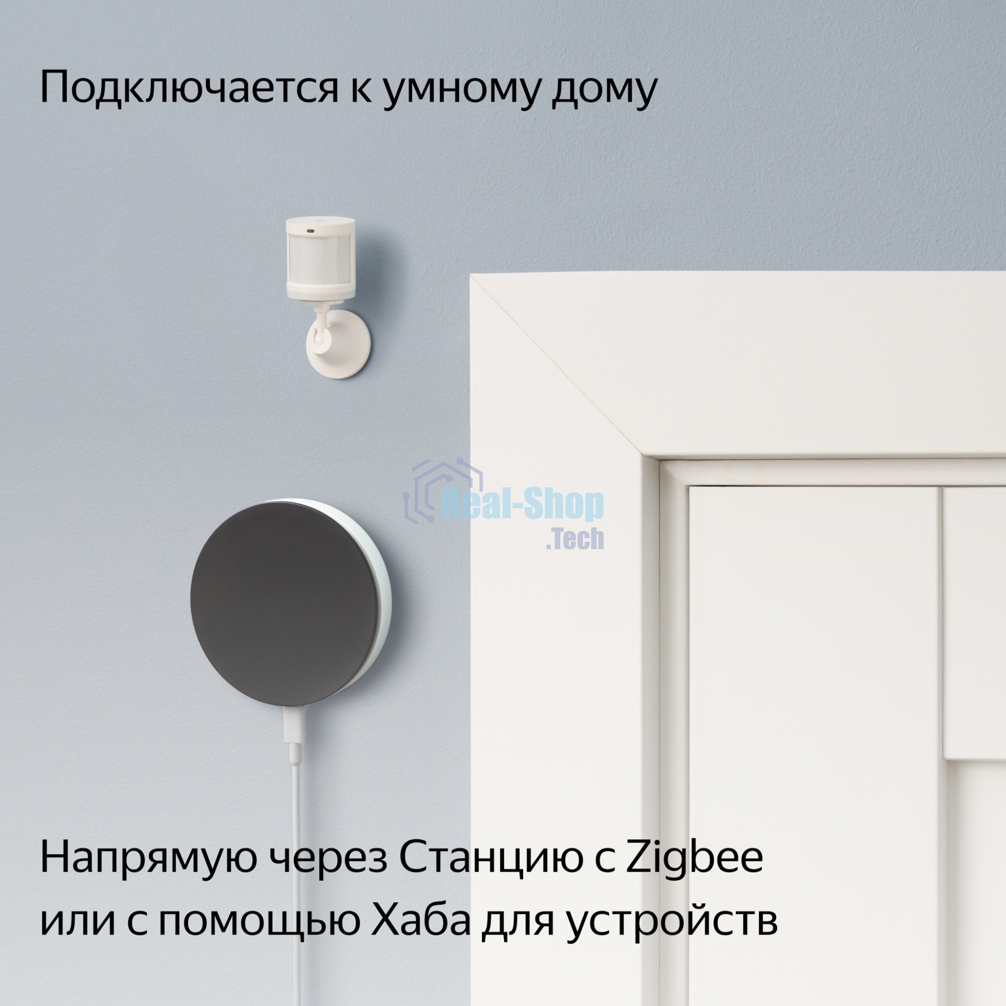 Датчик движения и освещения, Яндекс, Zigbee YNDX-00522