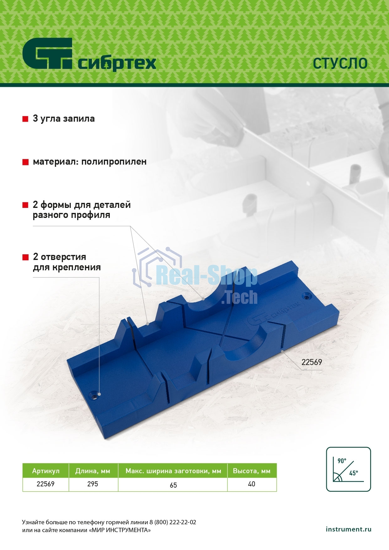 Стусло Сибртех 295 х 65 мм, пластиковое, 3 угла для запила