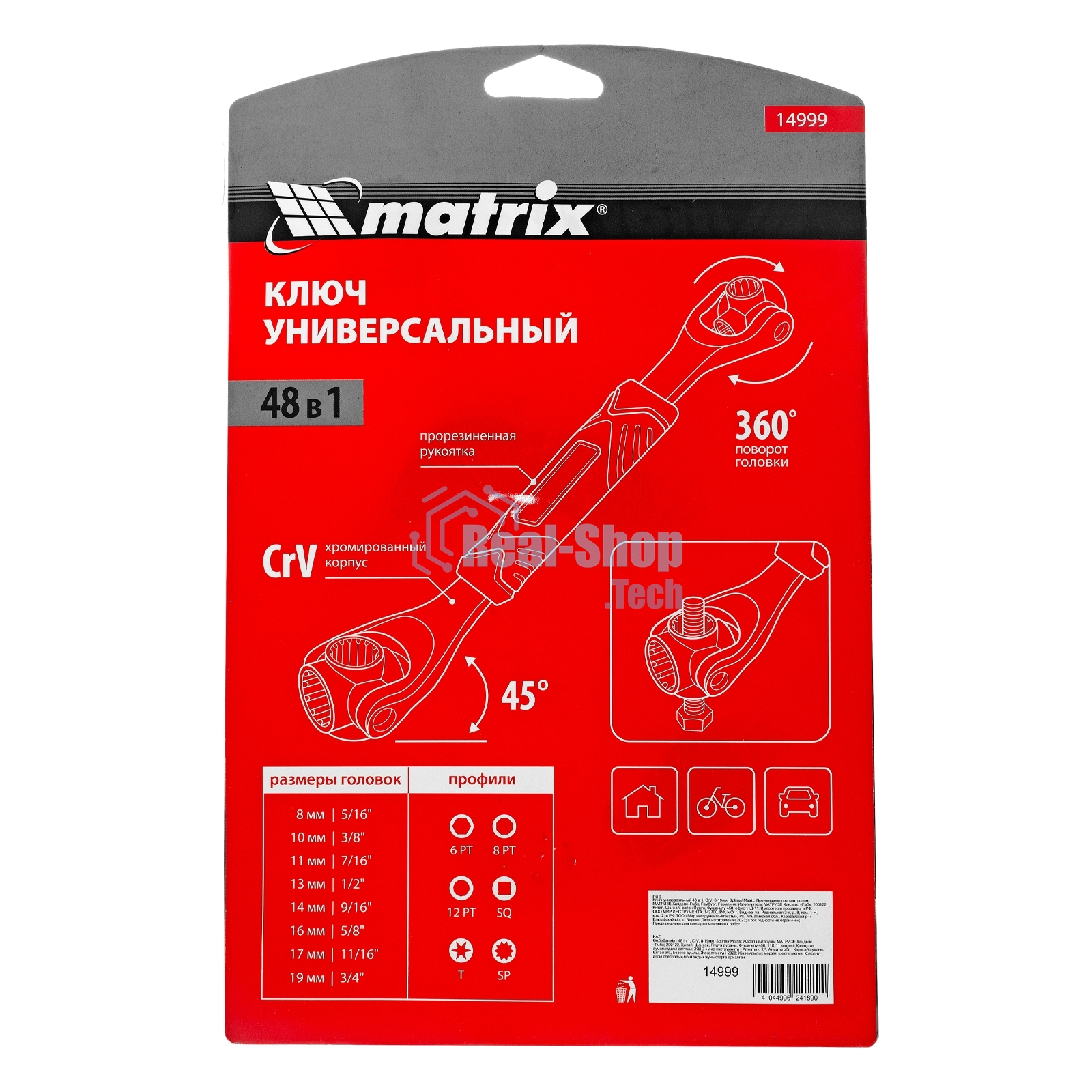 Ключ универсальный Matrix 48 в 1, СrV, 8-19мм, Spline