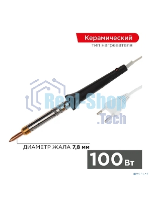Паяльник Rexant, керам.нагреватель, 100 Вт, 230 В, ЭПСН