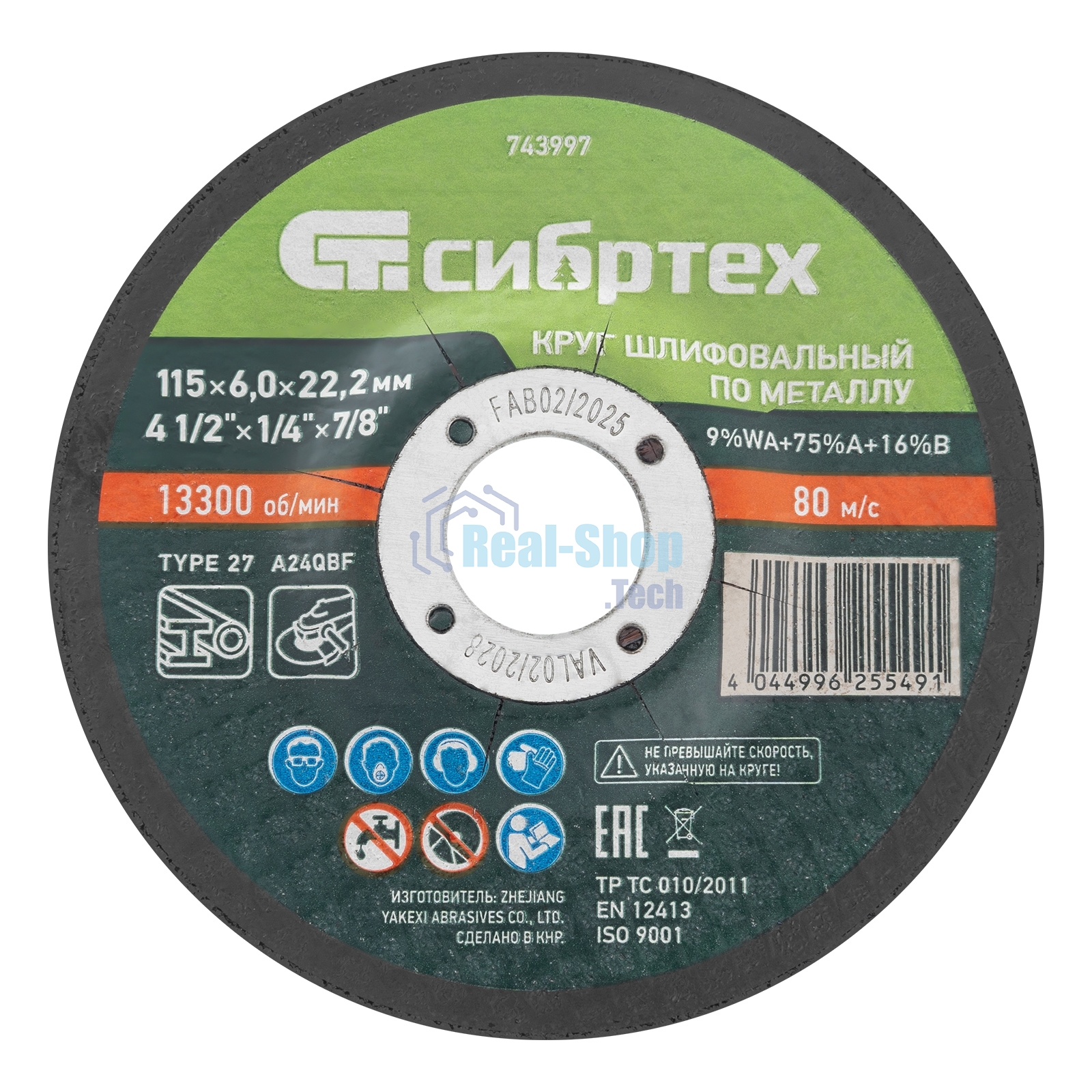 Круг шлифовальный по металлу Сибртех, 115 х 6,0 х 22,2 мм, 9 WA+75 A+16 B