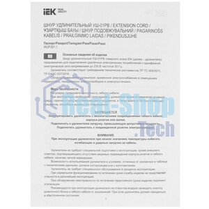 Удлинитель-шнур 1х10м вилка+розетка 2Р+РЕ IP44 УШ-01РВ 3х1 оранж. IEK WUP10-10-K09-44