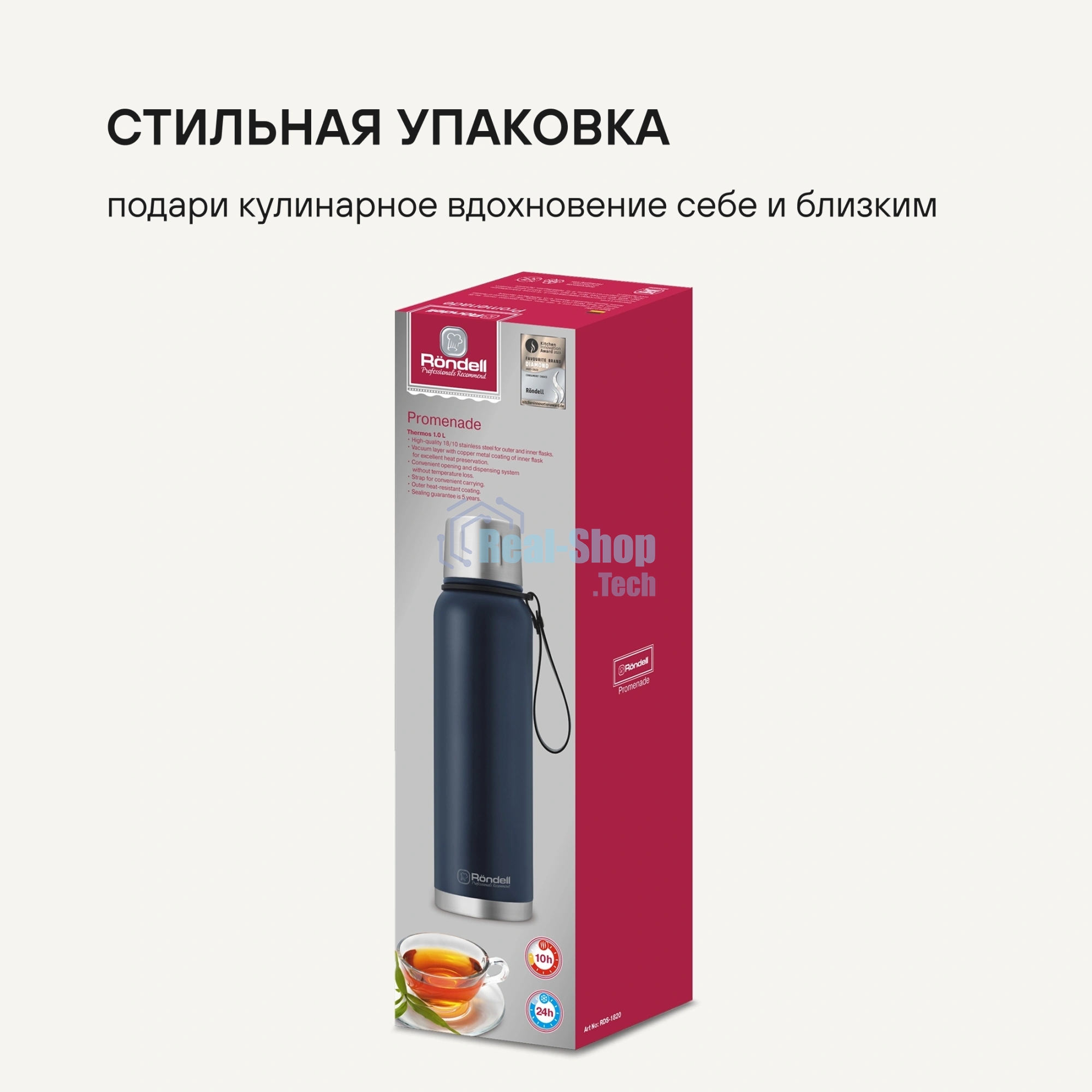 Термос для напитков Rondell Promenade RDS-1820 1л. синий картонная коробка
