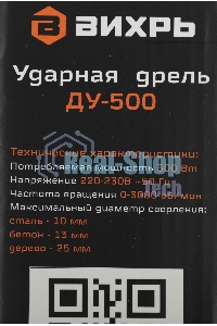 Дрель ударная Вихрь ДУ-500 500Вт патрон:кулачковый реверс (72/8/7)
