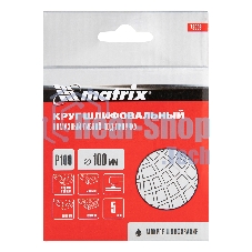 Алмазный гибкий шлифовальный круг Matrix, 100 мм, P 100, мокрое шлифование, 5шт.
