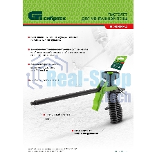 Пистолет для монтажной пены Сибртех, пластмассовый