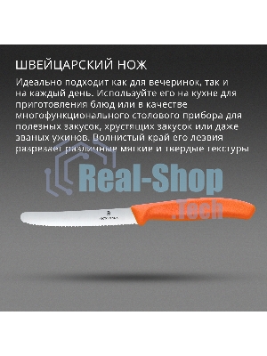 Нож кухонный Victorinox Swiss Classic (6.7839.C1) стальной столовый для овощей лезв. 110 мм серрейт. заточка оранжевый