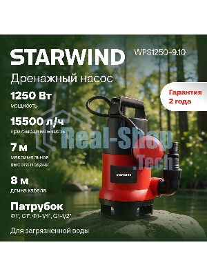 Насос Starwind WPS1250-9.10 1250Вт 15500л/час центробежный
