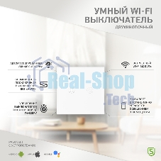 Выключатель умный Wi-Fi белый SECURIC