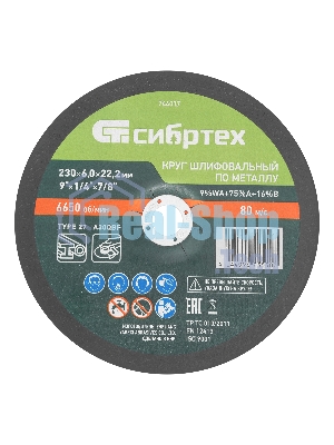 Круг шлифовальный по металлу Сибртех, 230 х 6,0 х 22,2 мм, 9 WA+75 A+16 B