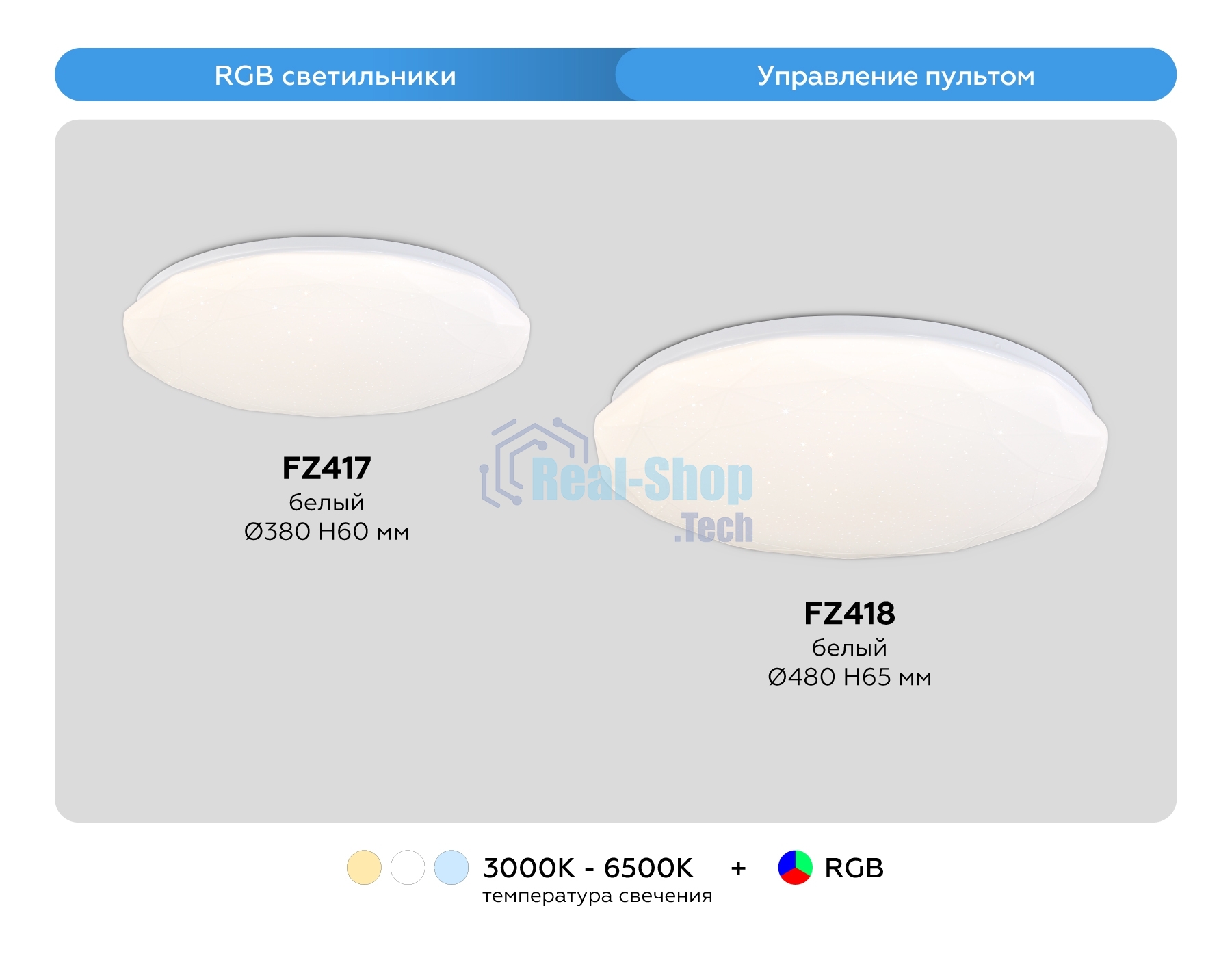 Светодиодный светильник RGB Ambrella light FZ417 WH белый IP20 46W 3000K-6500K+RGB D380*60 (ПДУ ИК)
