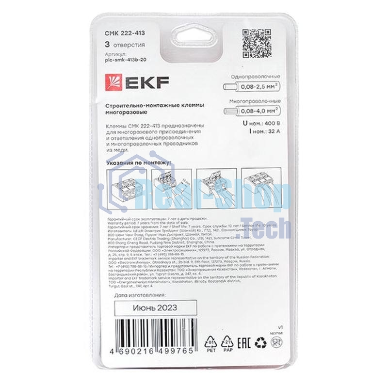 Клемма СМК 222-413 с рычагом 3 отверстия блистер (20шт.) EKF