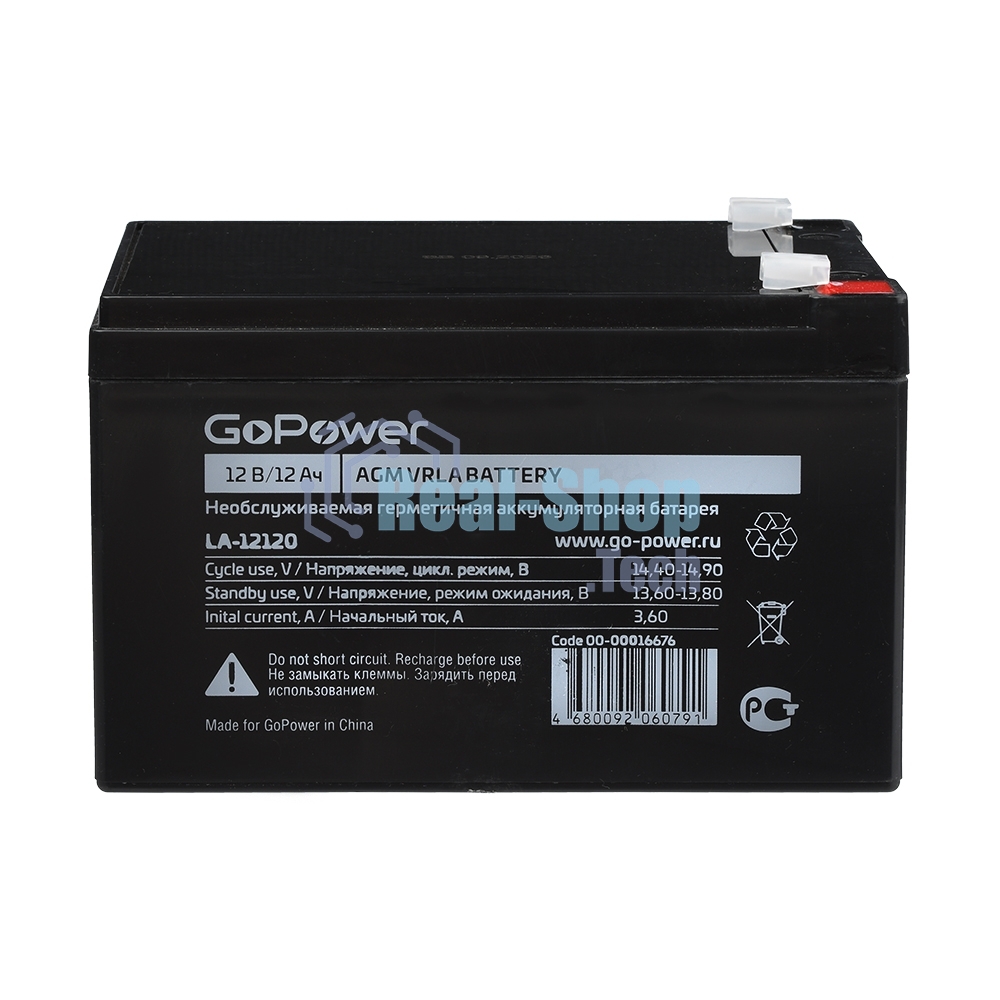 Аккумулятор свинцово-кислотный GoPower LA-12120 12V 12Ah (1/4)