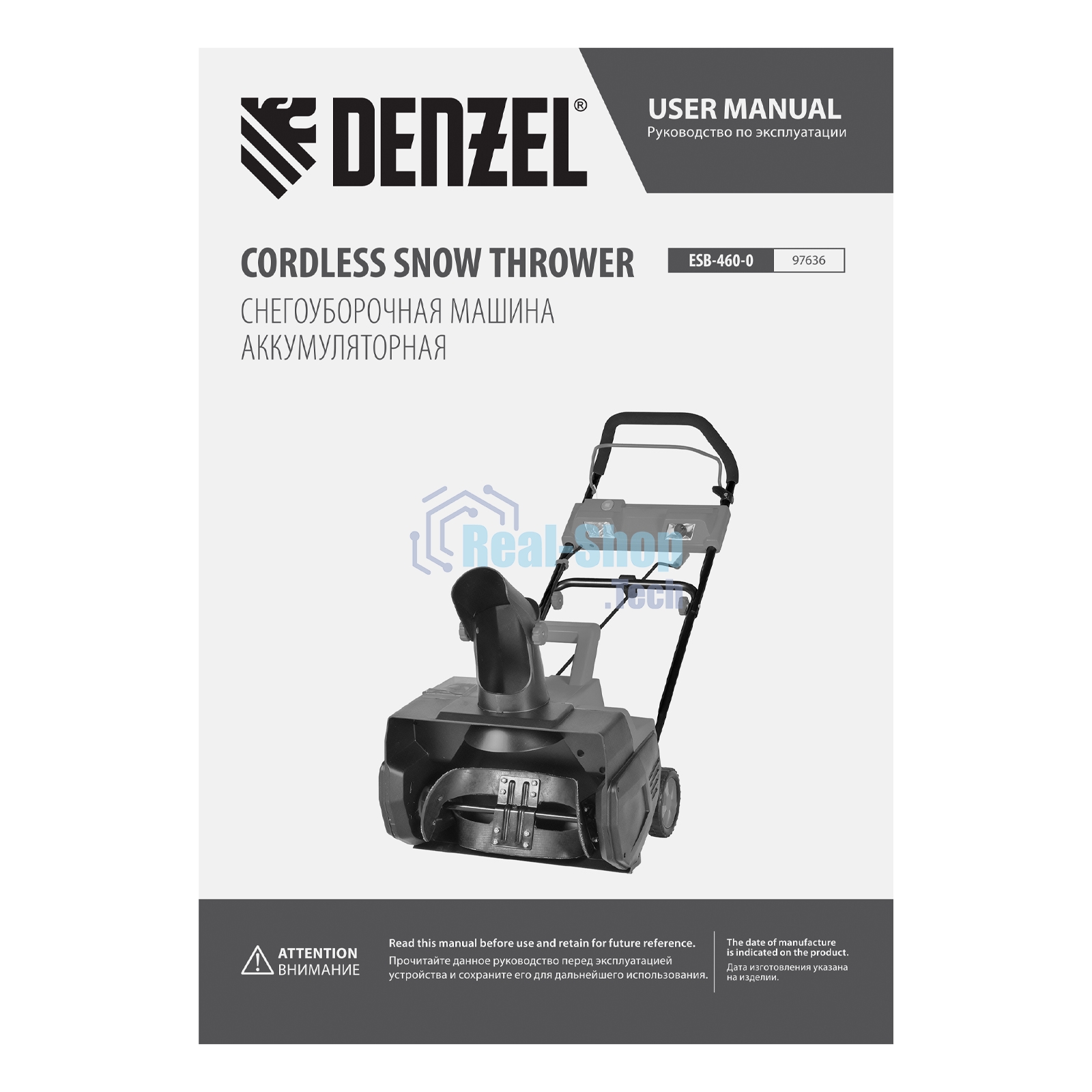 Снегоуборочная машина аккумуляторная Denzel, ESB-460-0, Li-Ion, 36В