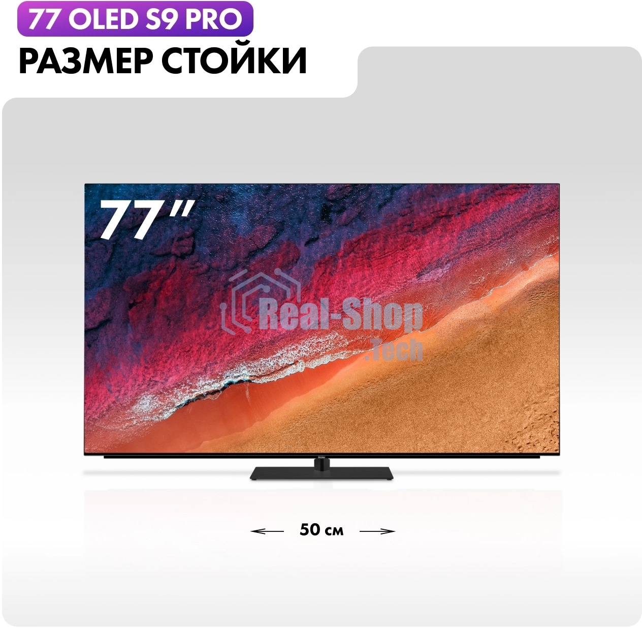 Телевизор Haier 77